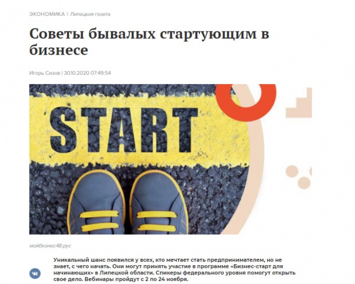 "Липецкая газета" о программе "Бизнес-старт для начинающих" в Липецкой области