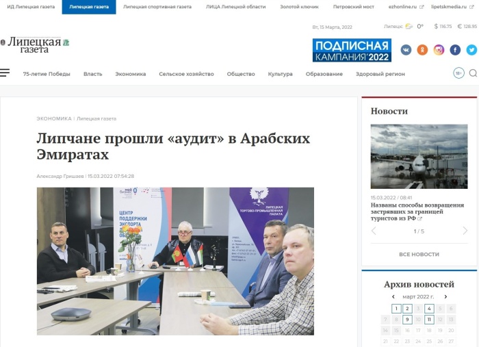 Липецкая газета:"Липчане прошли «аудит» в Арабских Эмиратах"