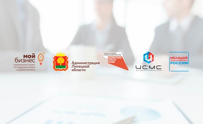 Региональный этап всероссийского конкурса "Молодой предприниматель России-2020"