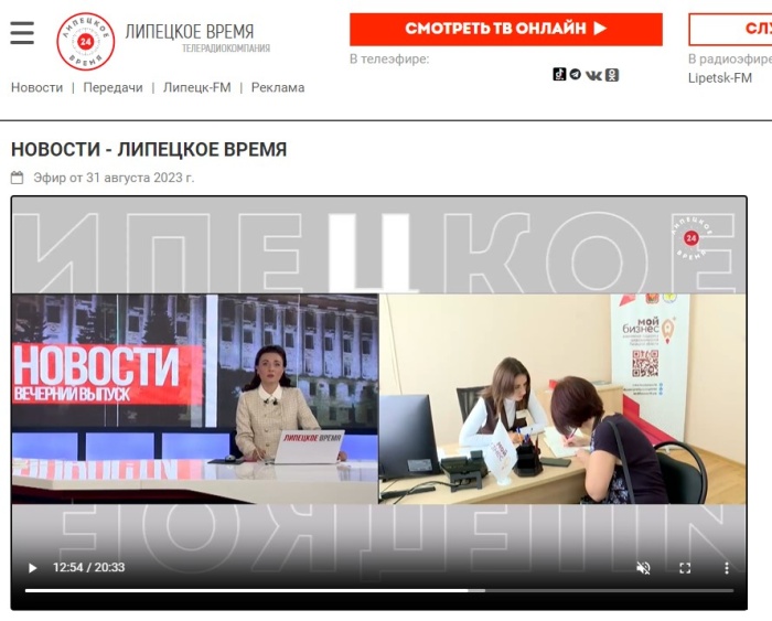 Липецкое время: "Открытие представительства центра "Мой бизнес" в г. Чаплыгин