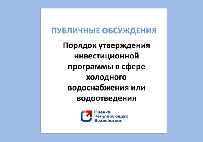 Примите участие в обсуждении проекта приказа управления энергетики и тарифов Липецкой области