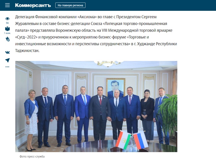 СМИ о бизнесс-миссии в Таджикистан
