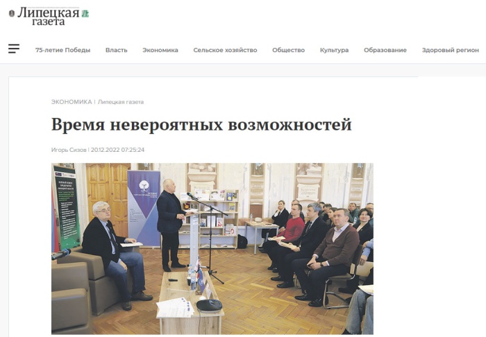 Липецкая газета: "Время невероятных возможностей"