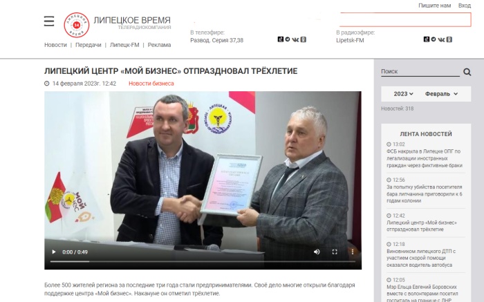 СМИ о праздновании трехлетия центра "Мой бизнес"