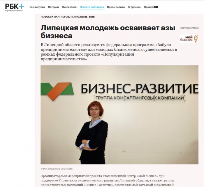 "РБК" о реализации федеральной программы "Азбука предпринимательства"