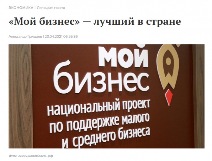 "Липецкая газета" о итогах рейтинга Минэкономразвития за 2020 год