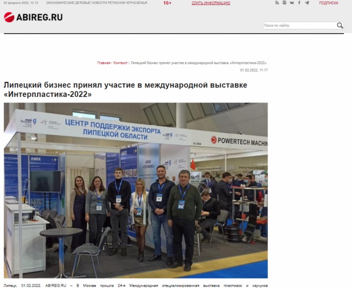 Агентство Бизнес Информации: "Липецкий бизнес принял участие в международной выставке "Интерпластика-2022"
