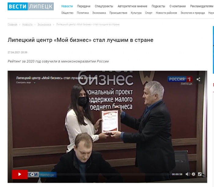 " ГТРК Липецк": "Липецкий центр "Мой бизнес" стал лучшим в стране"