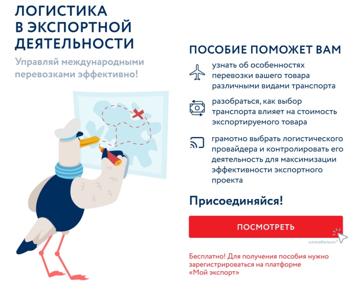 Липецкие экспортёры могут повысить свои компетенции на платформе «Мой экспорт»    