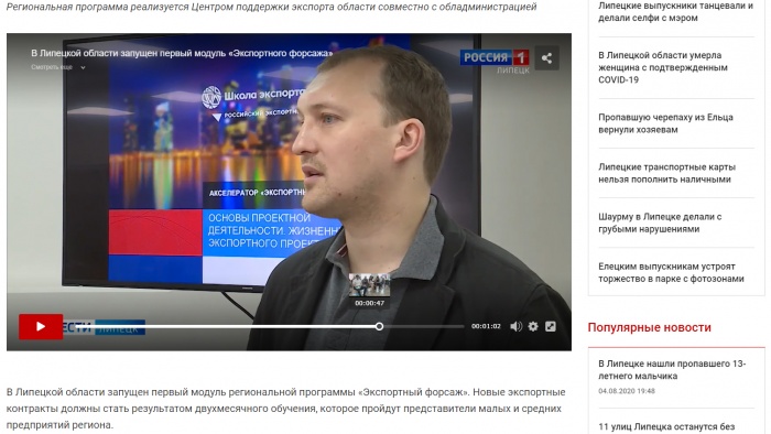 СМИ о первом модуле региональной акселерационной программе "Экспортный форсаж" 