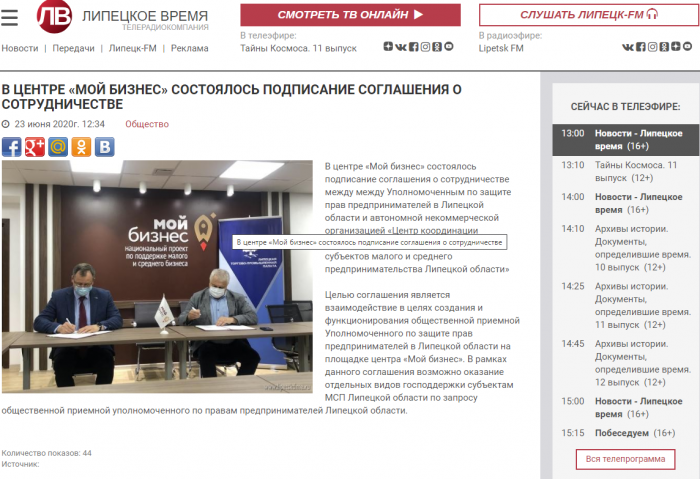 ТРК "Липецкое время": в центре "Мой бизнес" состоялось подписание соглашения о сотрудничестве