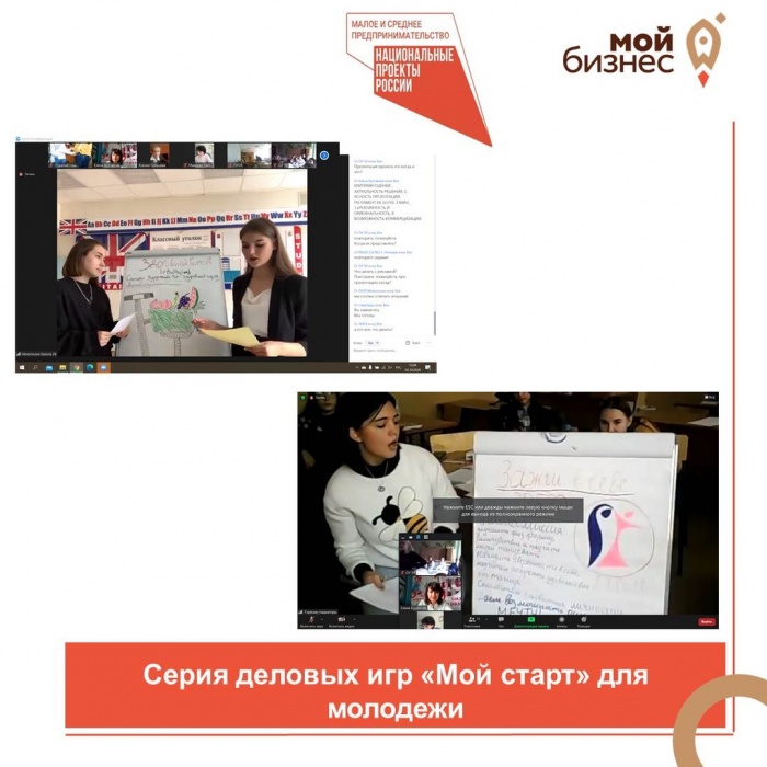 Состоялась серия деловых игр "Мой старт"