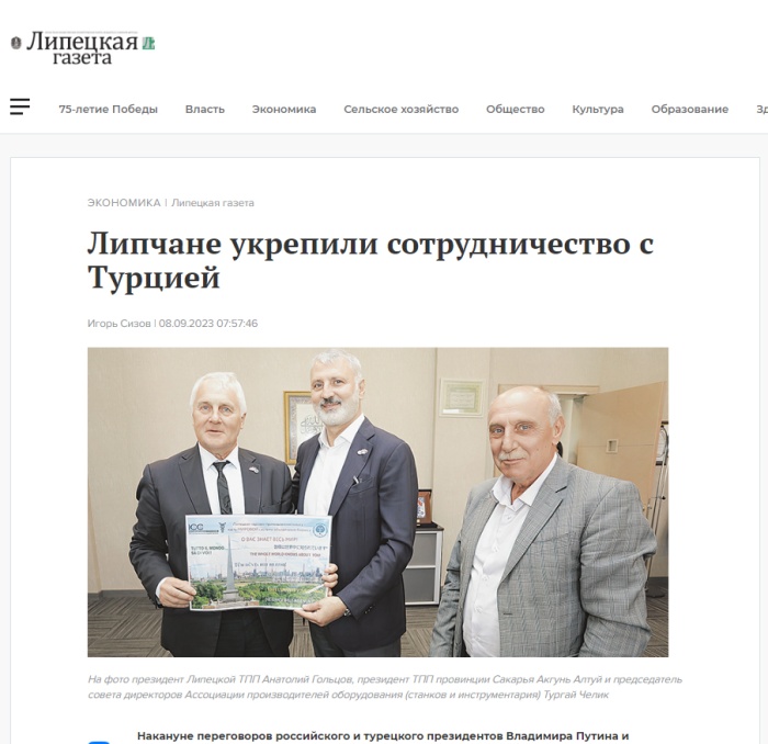 Липецкая газета: Липчане укрепили сотрудничество с Турцией