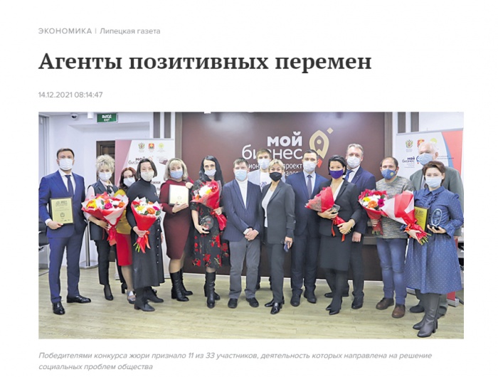 СМИ об итогах Регионального этапа Всероссийского конкурса «Лучший социальный проект года»