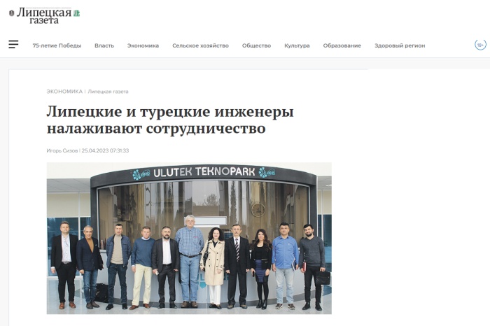 Липецкая газета: "Липецкие и турецкие инженеры налаживают сотрудничество"