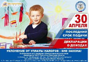 Информационное письмо для налогоплательщиков!