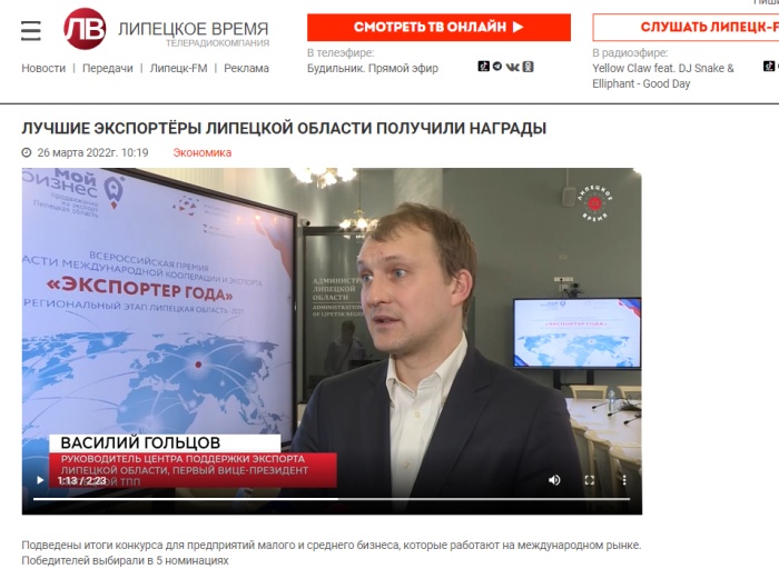 СМИ о награждении победителей регионального этапа конкурса «Экспортер года 2021»