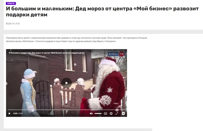 Елец ТВ: "И большим и маленьким: Дед мороз от центра «Мой бизнес» развозит подарки детям"