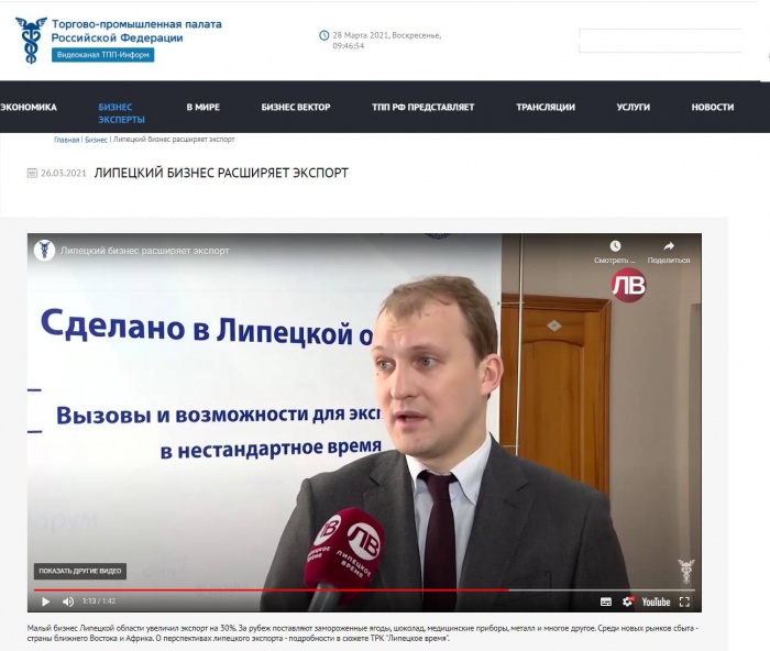 ТПП РФ о форуме "Сделано в Липецкой области"