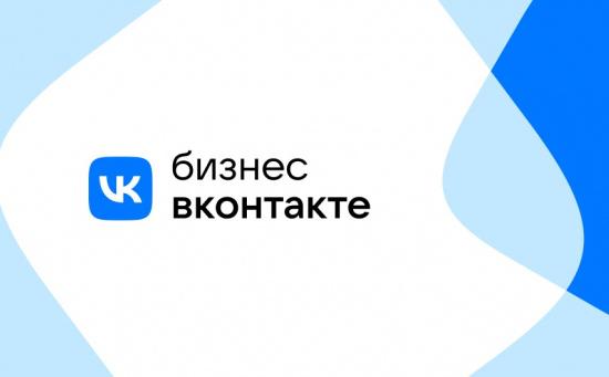 Минэкономразвития РФ и VK запускают программу поддержки предпринимателей по всей России 