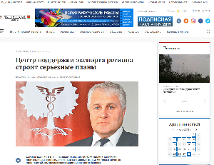 "Липецкая газета": "Центр поддержки экспорта региона строит серьезные планы"