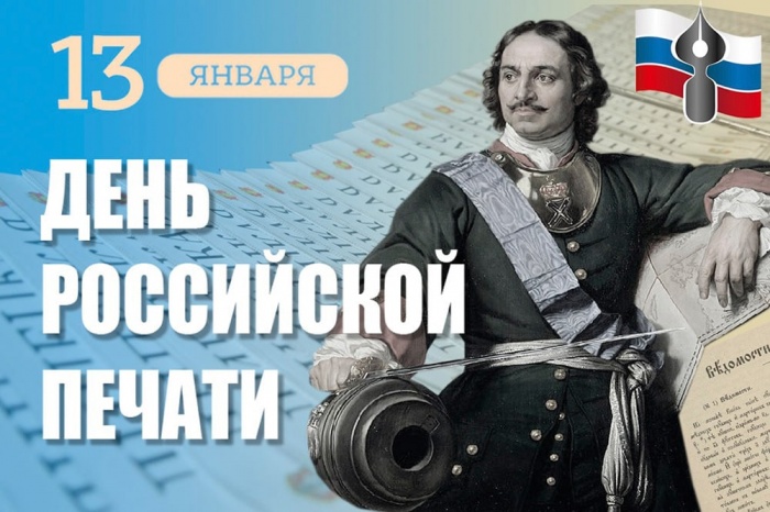 АНО "ЦПЭ Липецкой области" поздравляет с Днем российской печати!