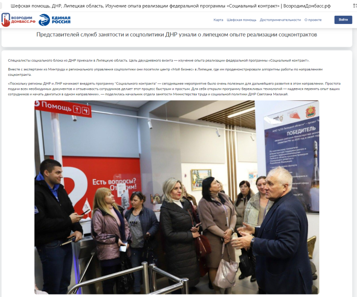 Службы занятости и соцполитики ДНР и ЛНР благодарят центр «Мой бизнес» за опыт в реализации соцконтрактов