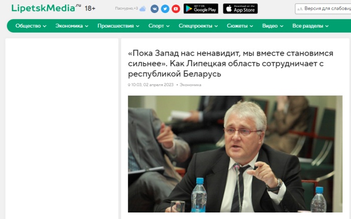 "Липецкмедиа" о сотрудничестве Липецкой области с Республикой Беларусь