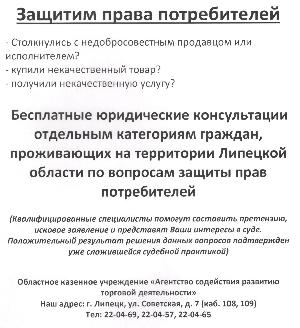 Оказание юридической помощи по вопросам защиты прав потребителей на безвозмездной основе