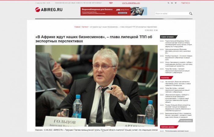 Бизнес-издание "Абирег-Черноземье": Анатолий Гольцов об экспортных перспективах липецких компаний