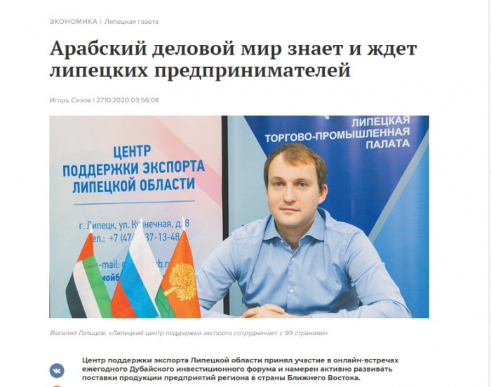 "Липецкая газета" о Ежегодном дубайском инвестиционном форуме (AIM)
