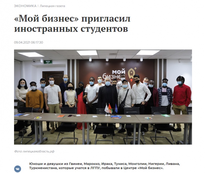 "Липецкая газета" о встрече со студентами Липецкого государственного педагогического университета