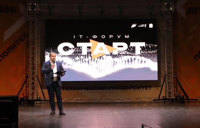 В Липецке состоялся IT – форум. Старт конкурса на лучшие решения!