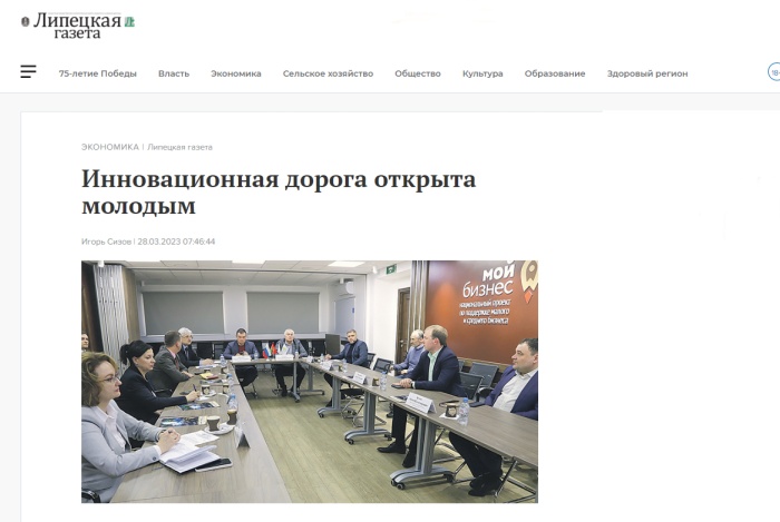 Липецкая газета: "Инновационная дорога открыта молодым"