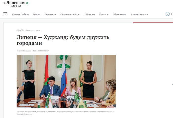 Липецкая газета: "Липецк — Худжанд: будем дружить городами"