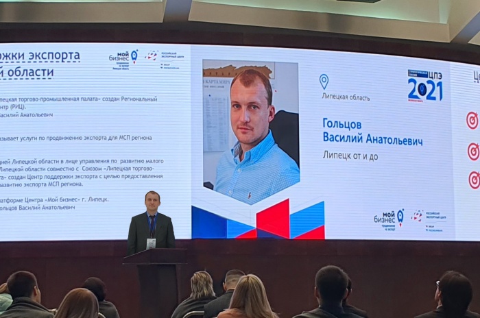 Центр поддержки экспорта Липецкой области в лидерах по итогам стратегической сессии Российского экспортного центра 