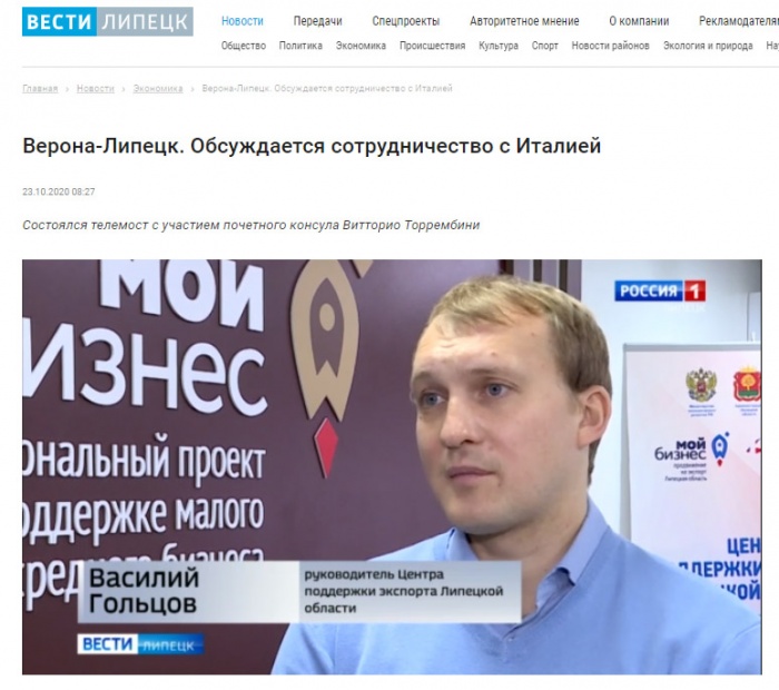 СМИ о телемосте Верона-Липецк