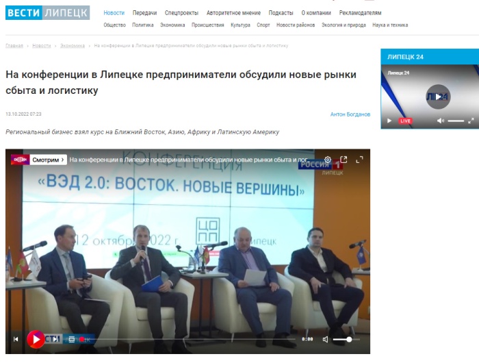 ГТРК Липецк: "На конференции в Липецке предприниматели обсудили новые рынки сбыта и логистику"