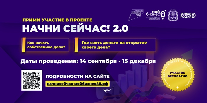Центр «Мой бизнес» объявляет старт второго сезона проекта «Начни сейчас!»