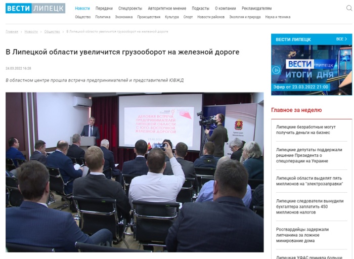 ГТРК Липецк: "В Липецкой области увеличится грузооборот на железной дороге"