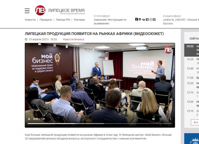 СМИ о круглом столе по развитию экспортной деятельности предприятий Липецкой области со странами Африки