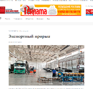 "Экспортный прорыв": "Итоги недели" о предстоящей премии "Экспортёр года"