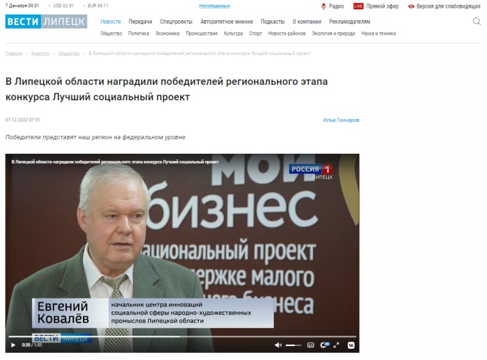 СМИ об итогах Регионального этапа Всероссийского конкурса «Лучший социальный проект года»
