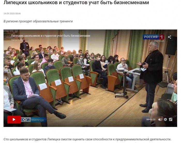 СМИ о образовательном треке "Как стать предпринимателем"
