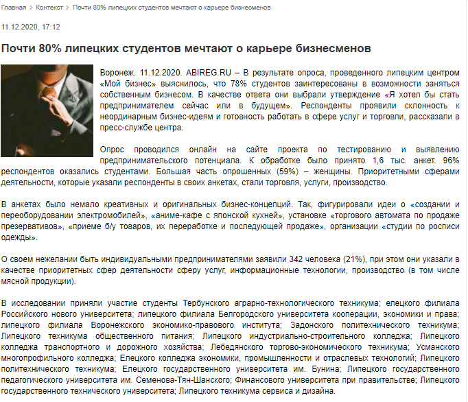 СМИ о результате опроса по выявлению предпринимательского потенциала