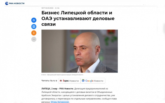 РИА НОВОСТИ: "Бизнес Липецкой области и ОАЭ устанавливают деловые связи" РИА НОВОСТИ: "Бизнес Липецкой области и ОАЭ устанавливают деловые связи"