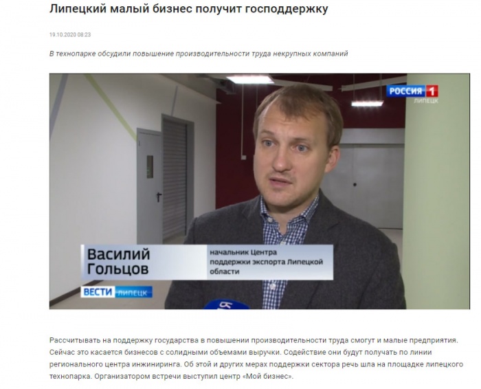 СМИ о круглом столе, прошедшем в МБУ «Технопарк-Липецк»