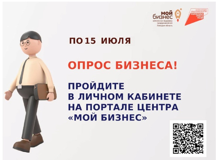 Опрос предпринимателей по оценке делового климата