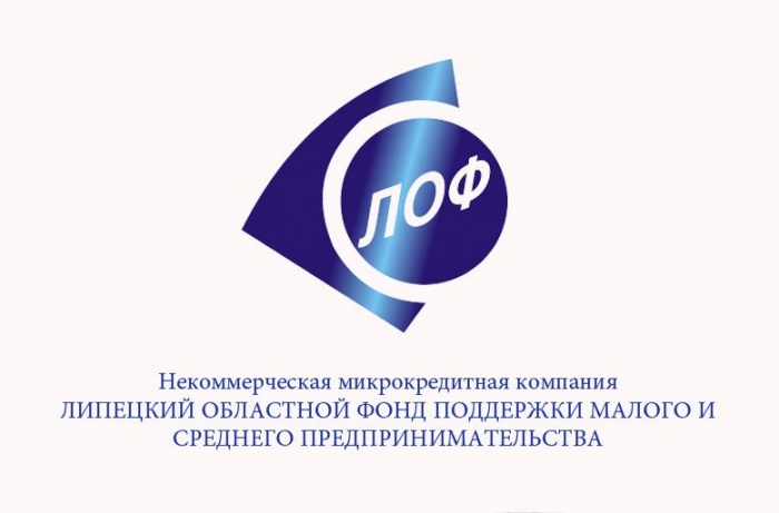 Финансовые ресурсы Липецкого областного Фонда стали еще доступнее для предпринимателей Липецкой области