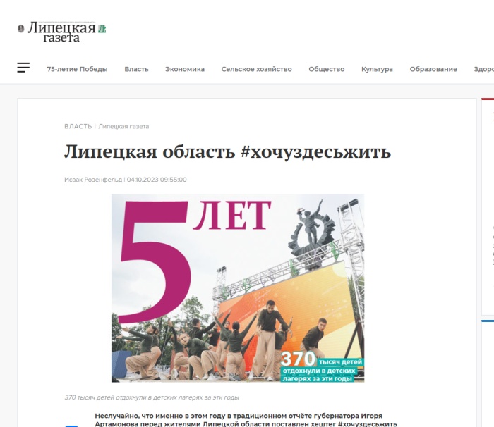 Липецкая газета: «Липецкая область #хочуздесьжить»